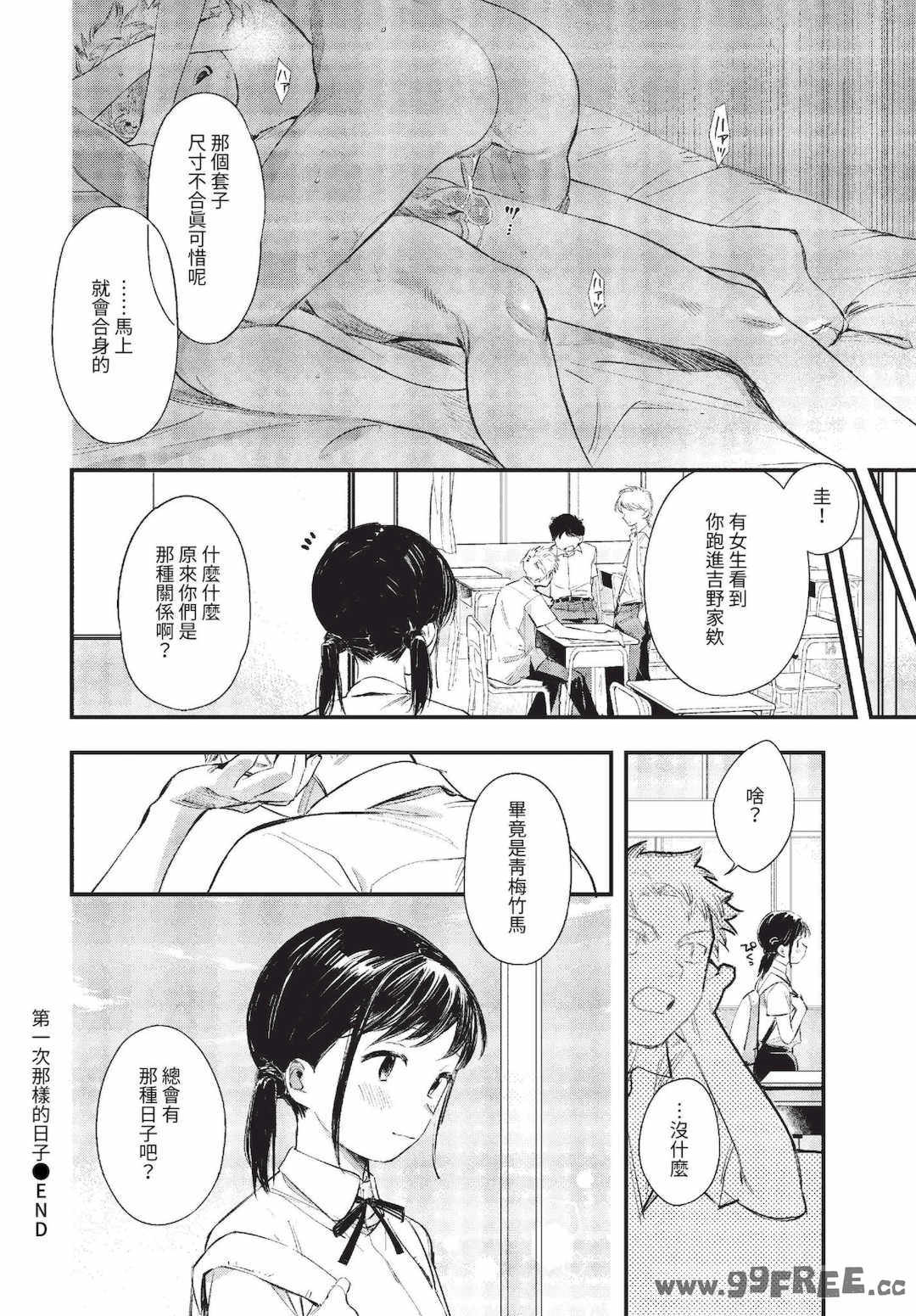 [蛸田こぬ] とろけるまんなか