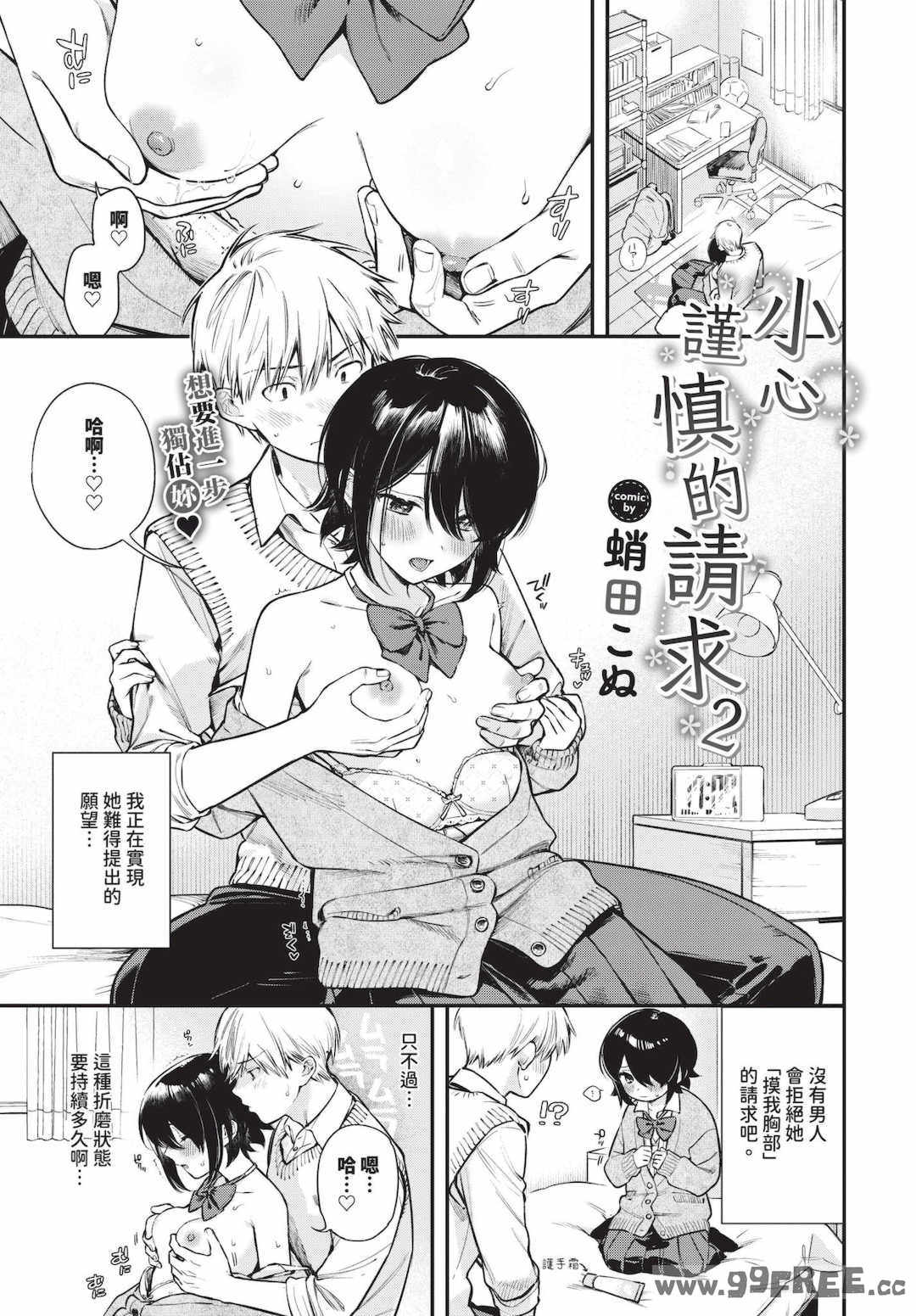 [蛸田こぬ] とろけるまんなか