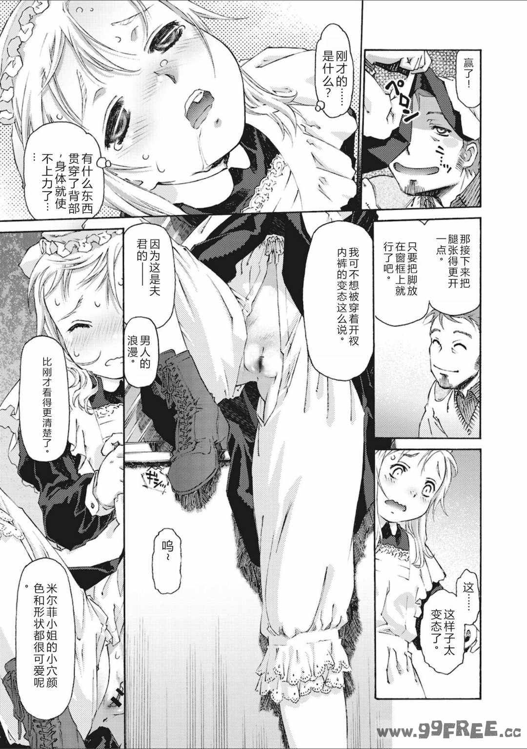 [うましか] 少女羽化