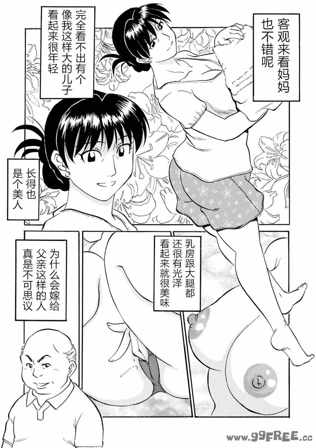 [ふじさわたつろー] 熟れスジ母さん