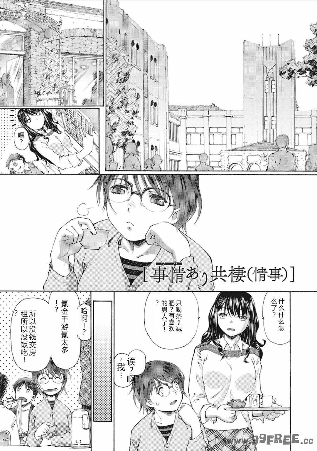 [うましか] 少女羽化