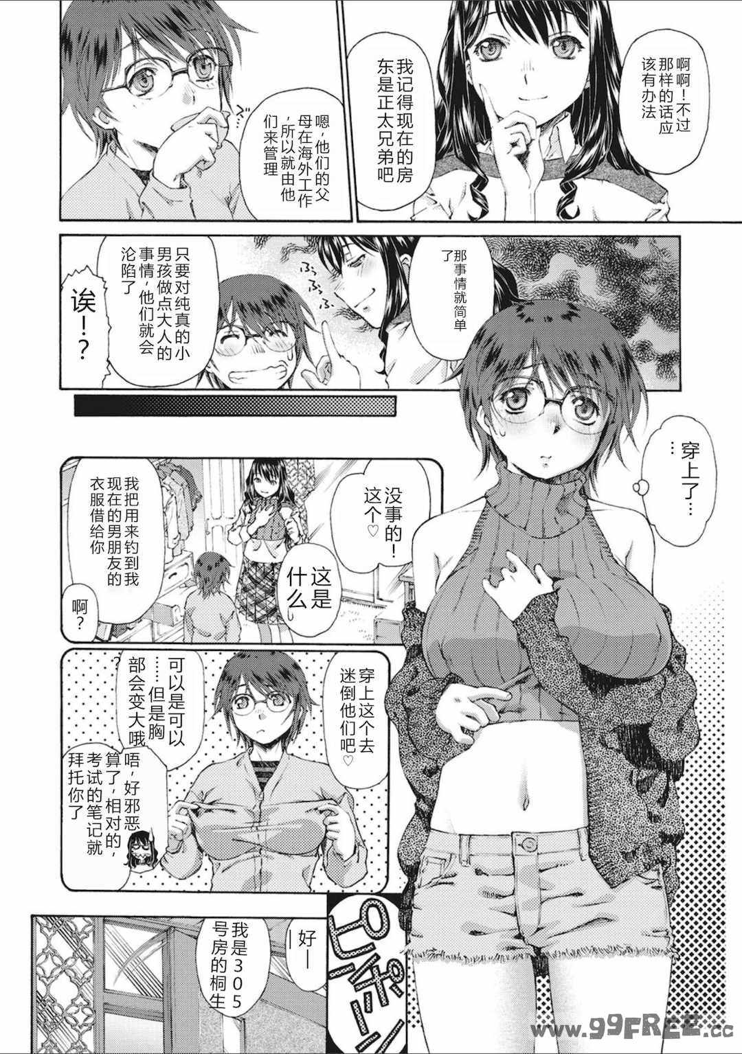 [うましか] 少女羽化