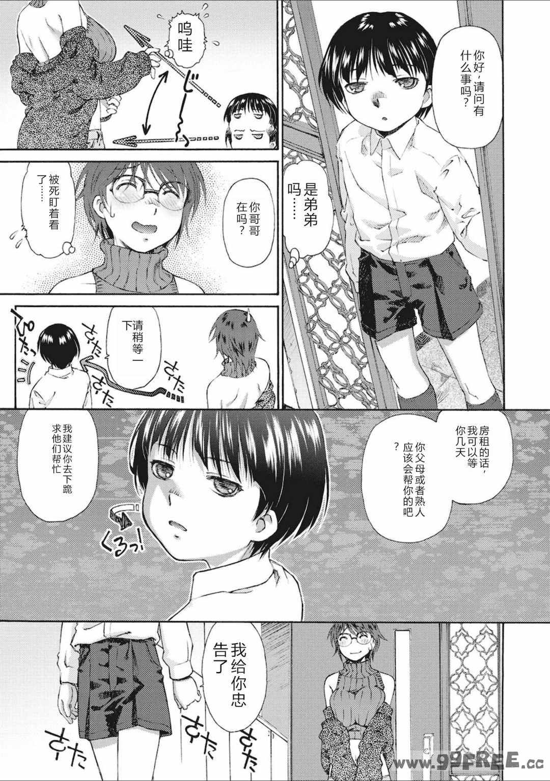 [うましか] 少女羽化