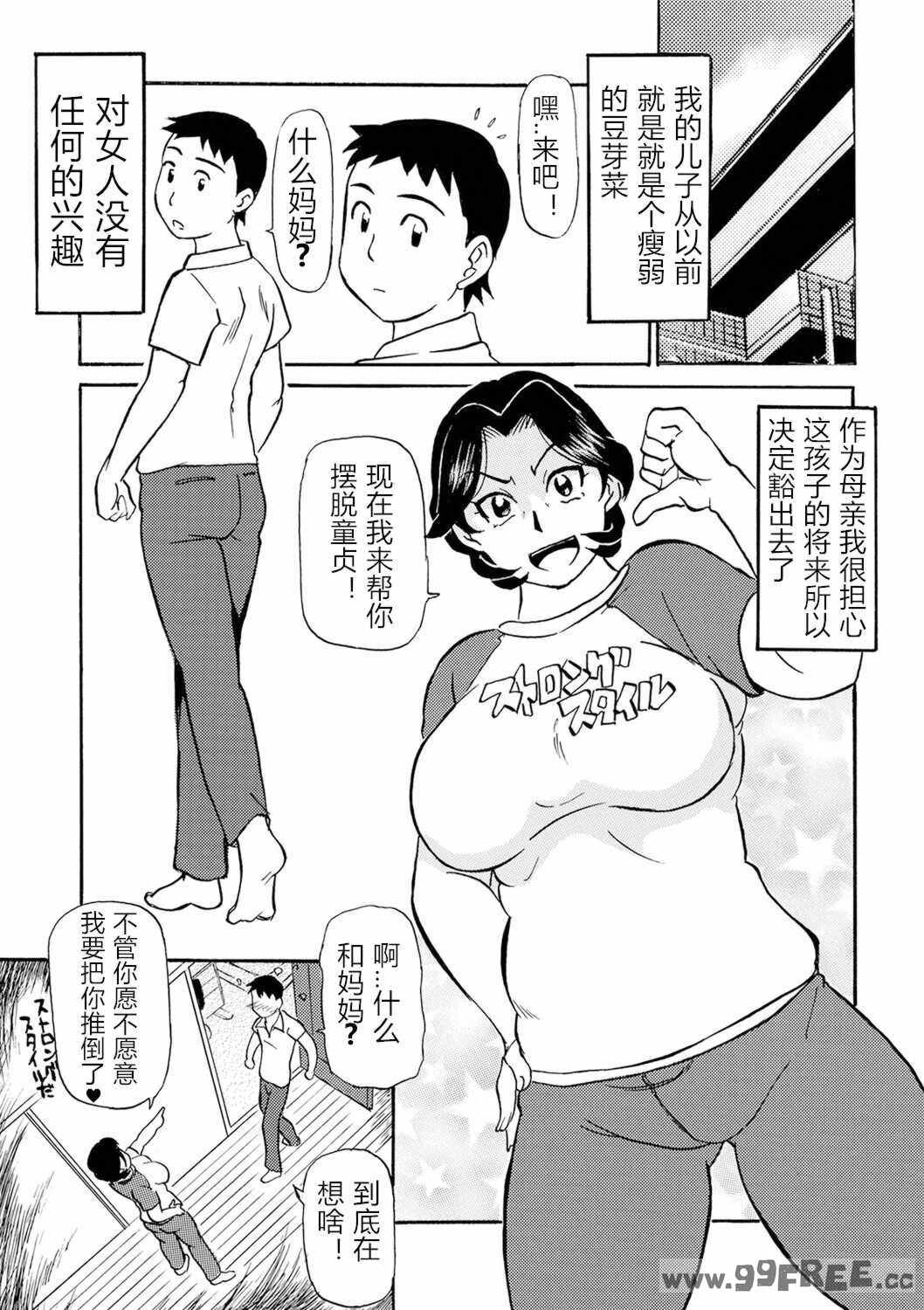 [ふじさわたつろー] 熟れスジ母さん