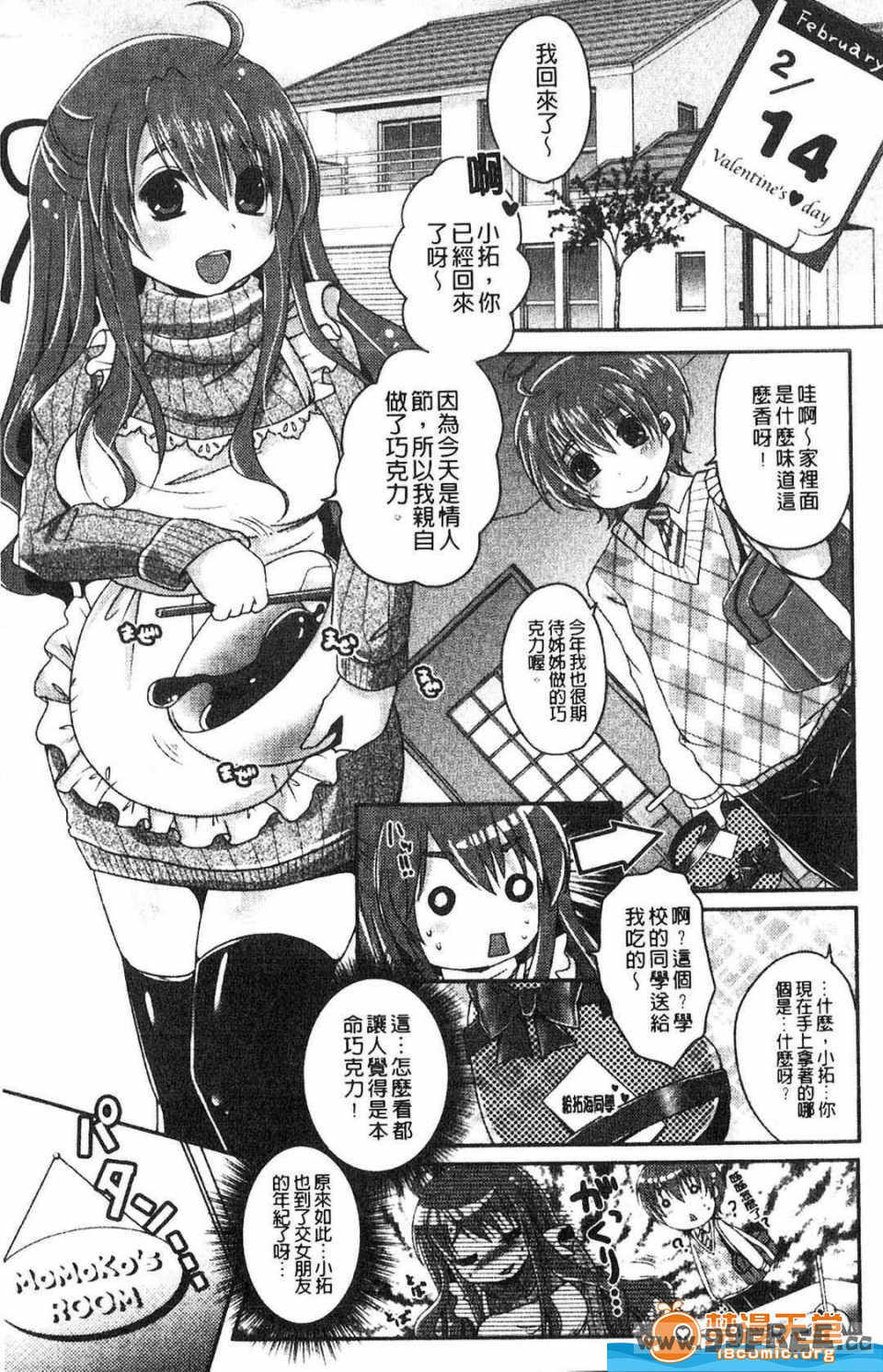 [うすべに桜子] ぷるきゅん乙女](搖晃緊縮乙女)