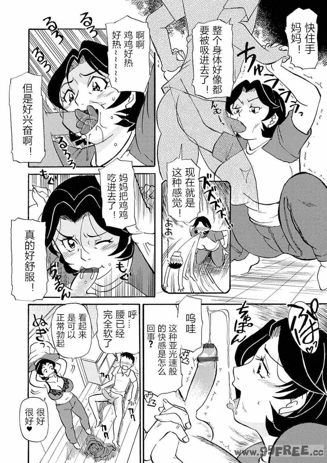 [ふじさわたつろー] 熟れスジ母さん