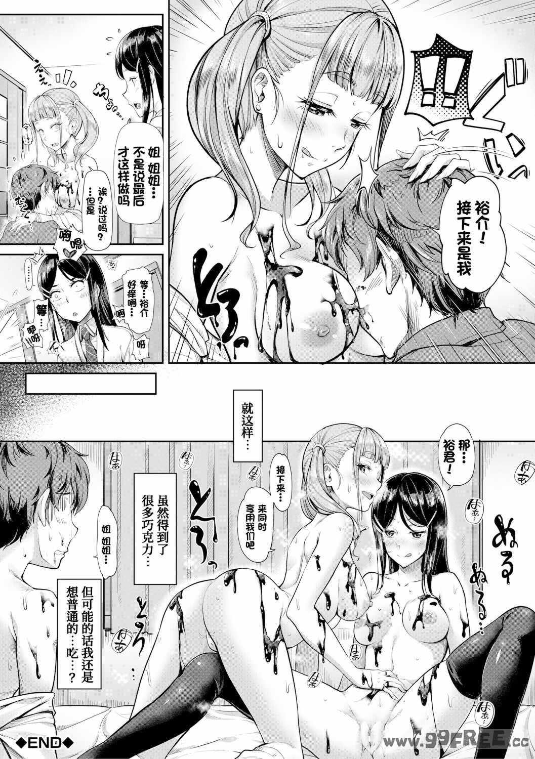 [未崎ときのぶ] 搾精しゅきしゅき姉妹