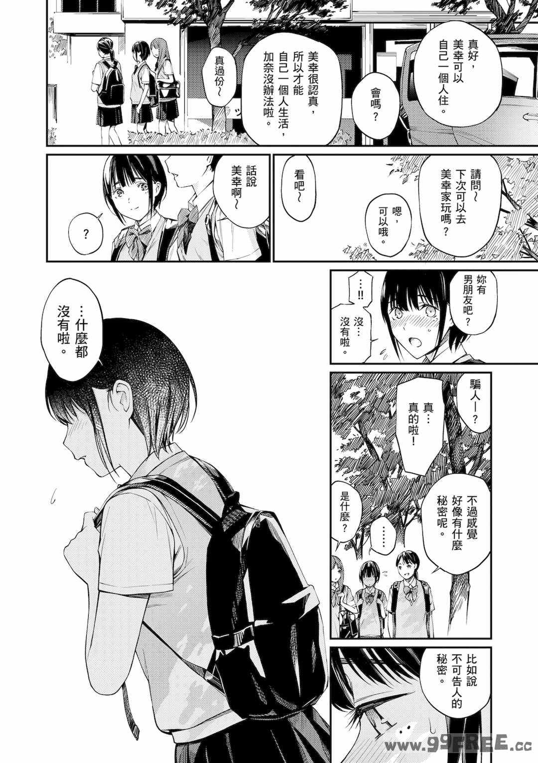 [ほしとラッキー] ないしょですよ。｜這是秘密哦。