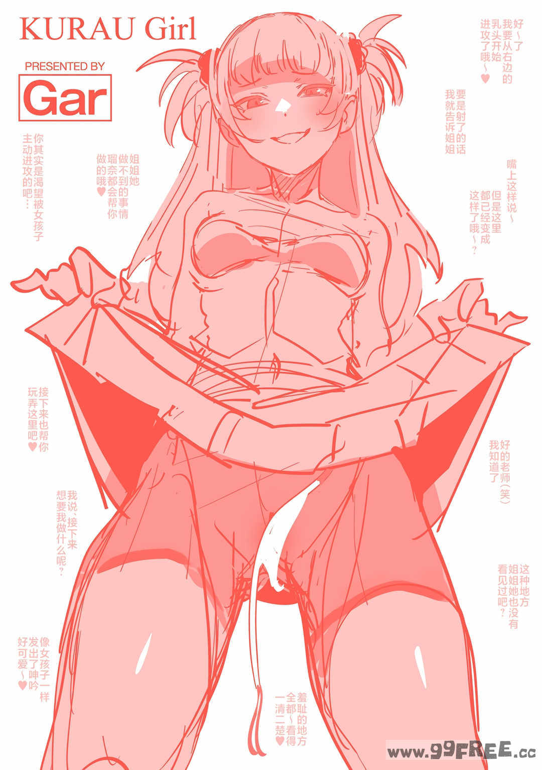 [ガー] 喰らうガール