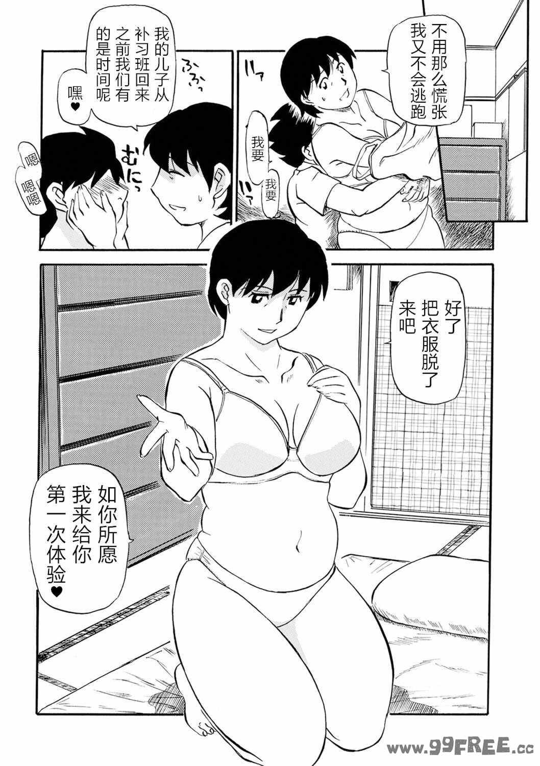 [ふじさわたつろー] 熟れスジ母さん