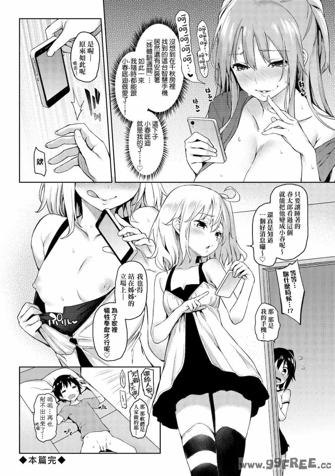 [みちきんぐ] 性活週間｜性活週間