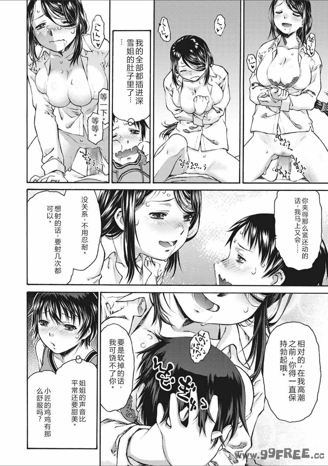 [うましか] 少女羽化