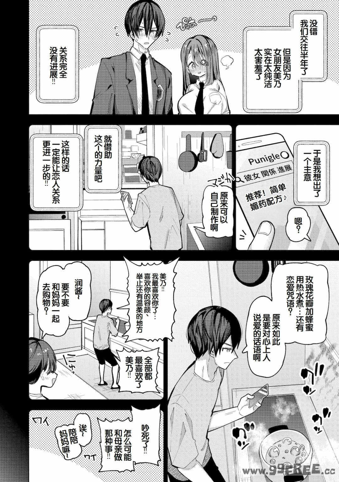 [ガッツ師範] やわらかまんまんっ