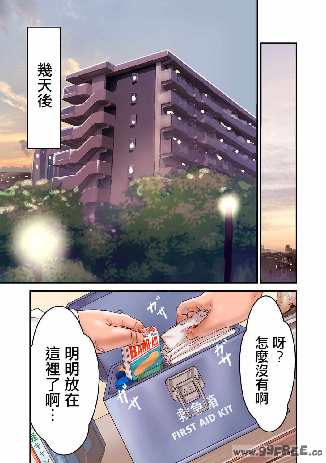 [ポロリビスタ] 煽り男