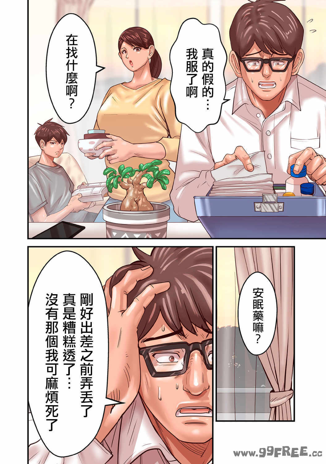 [ポロリビスタ] 煽り男