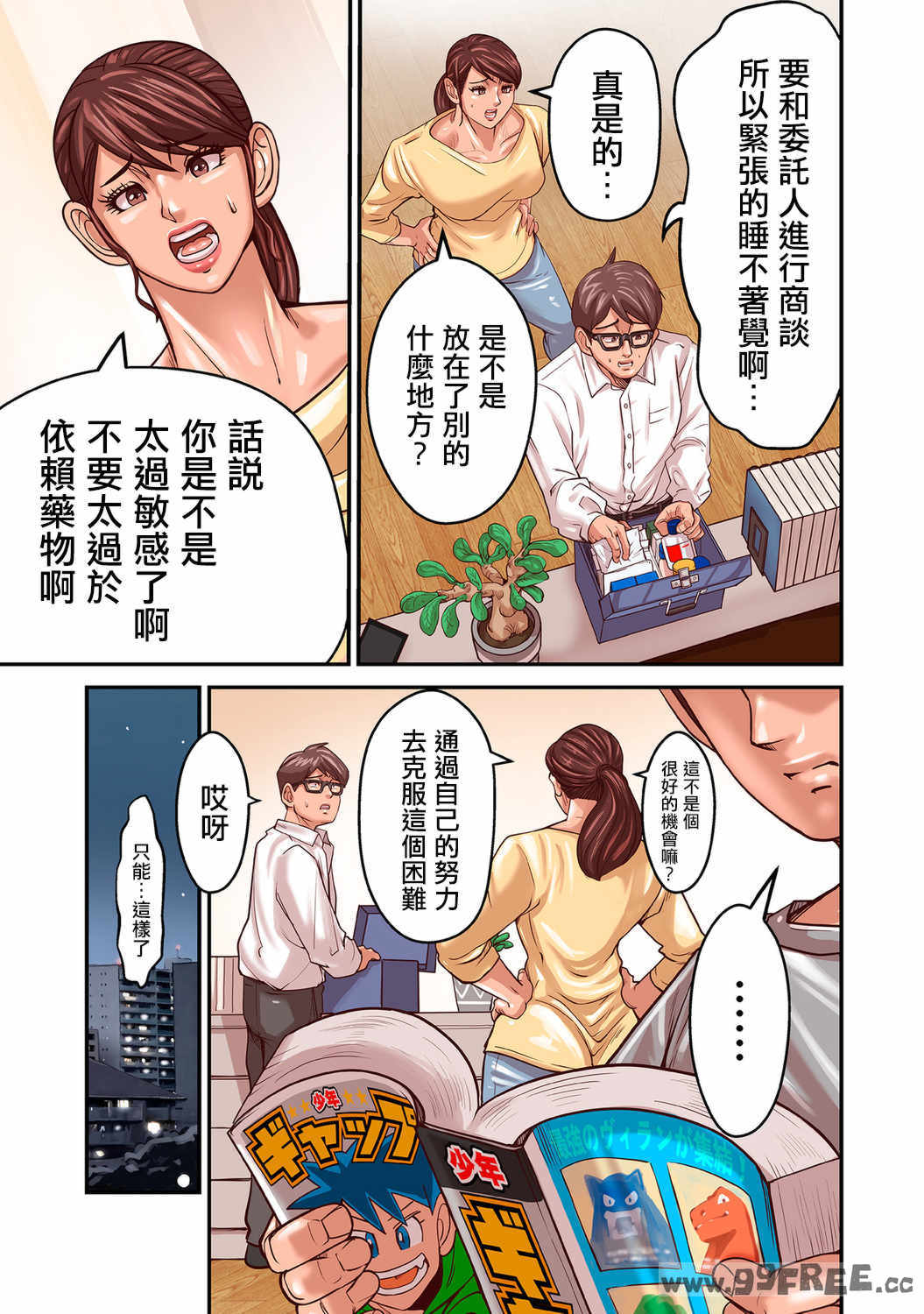 [ポロリビスタ] 煽り男