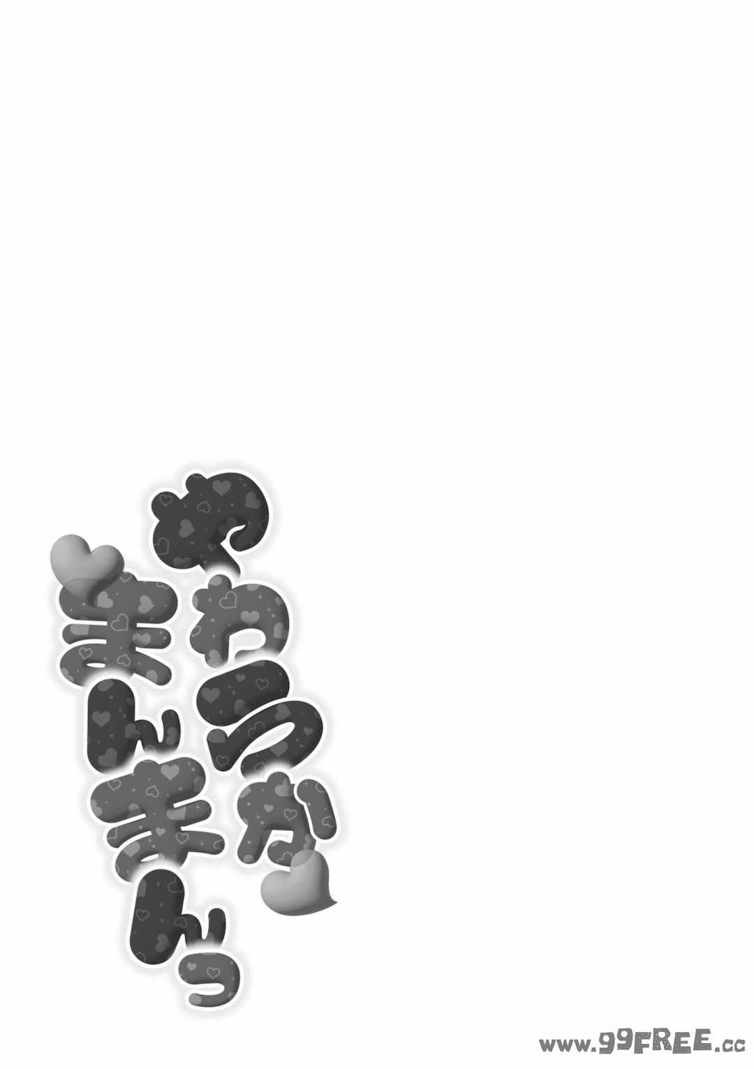 [ガッツ師範] やわらかまんまんっ