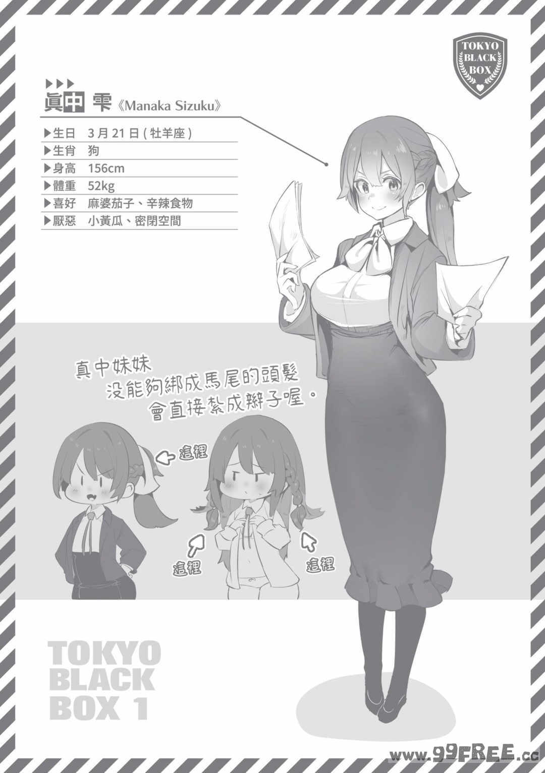 [しもはら] 東京ブラックボックス1