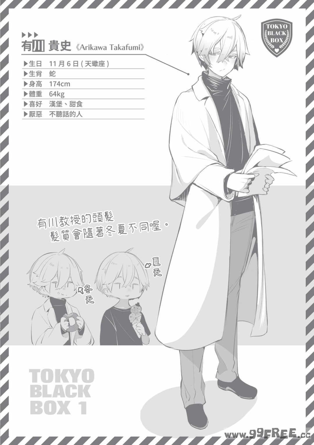 [しもはら] 東京ブラックボックス1