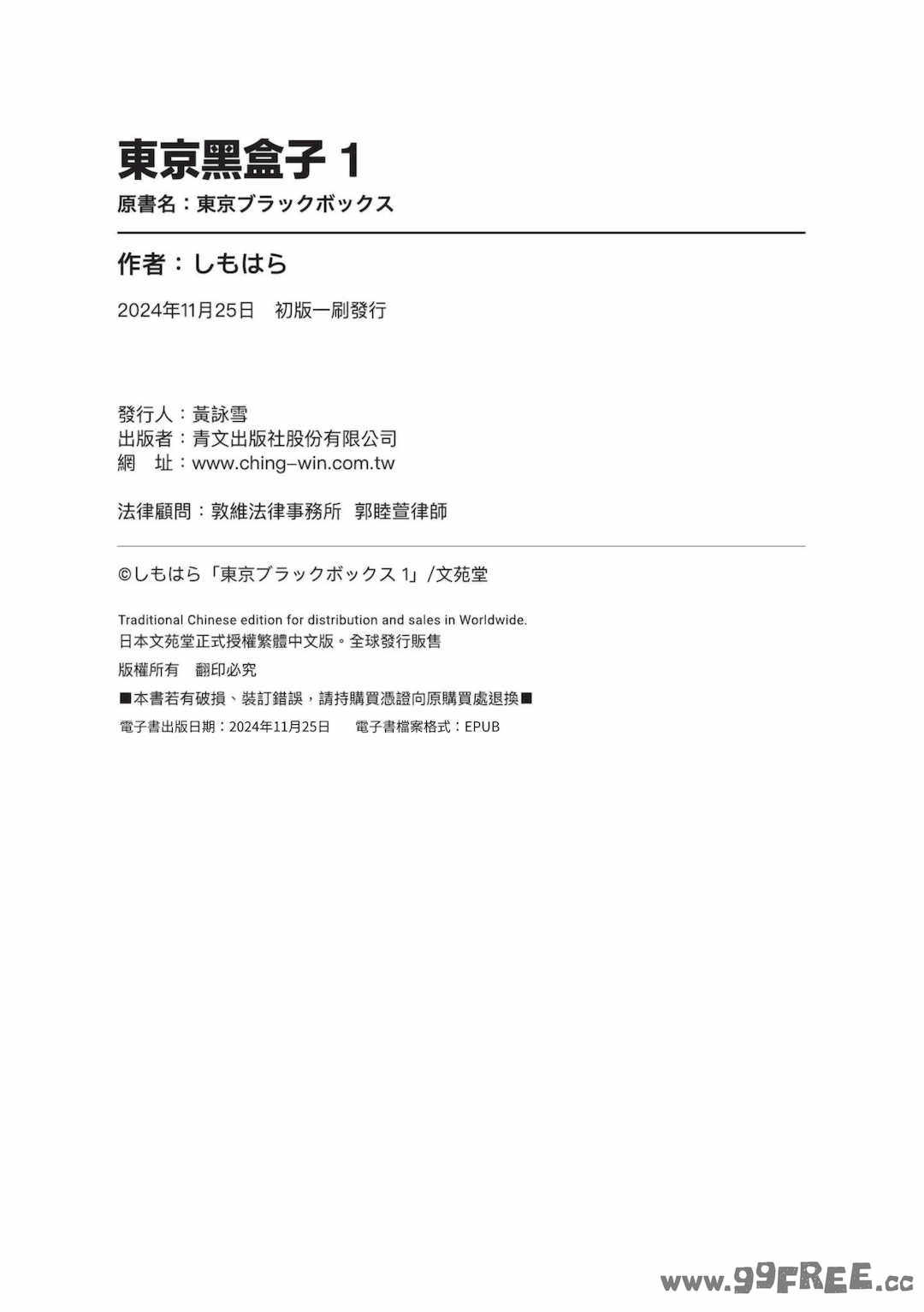 [しもはら] 東京ブラックボックス1