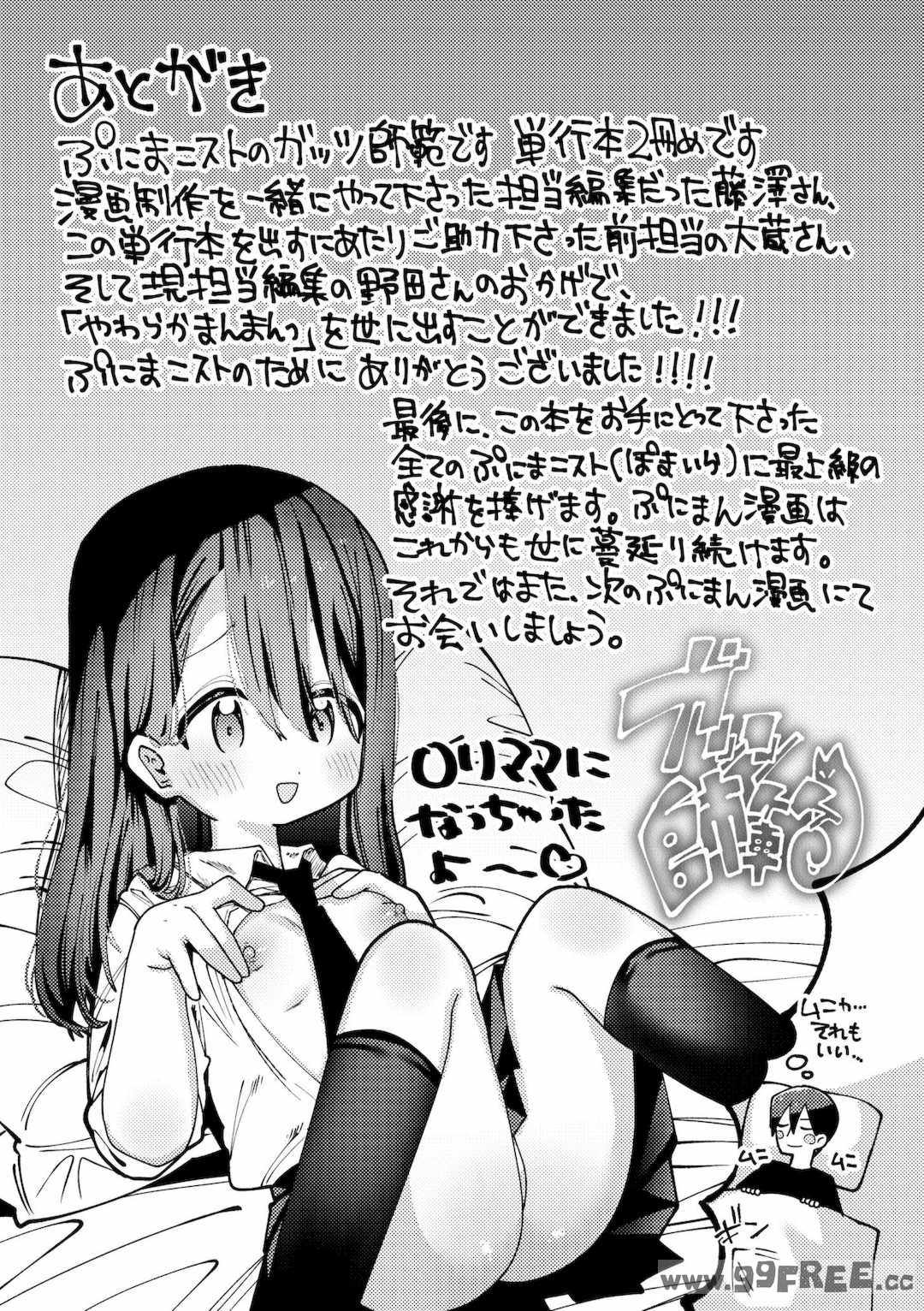 [ガッツ師範] やわらかまんまんっ