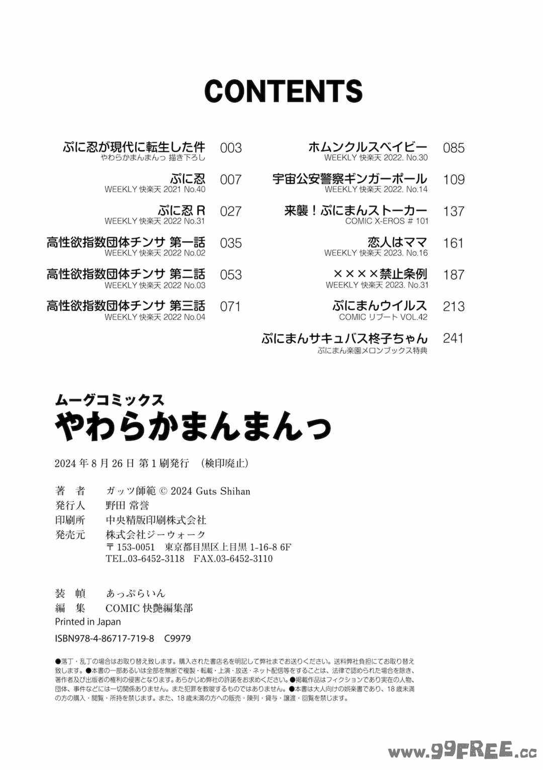 [ガッツ師範] やわらかまんまんっ