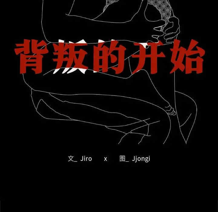 背叛的开始/完美妻子的背叛