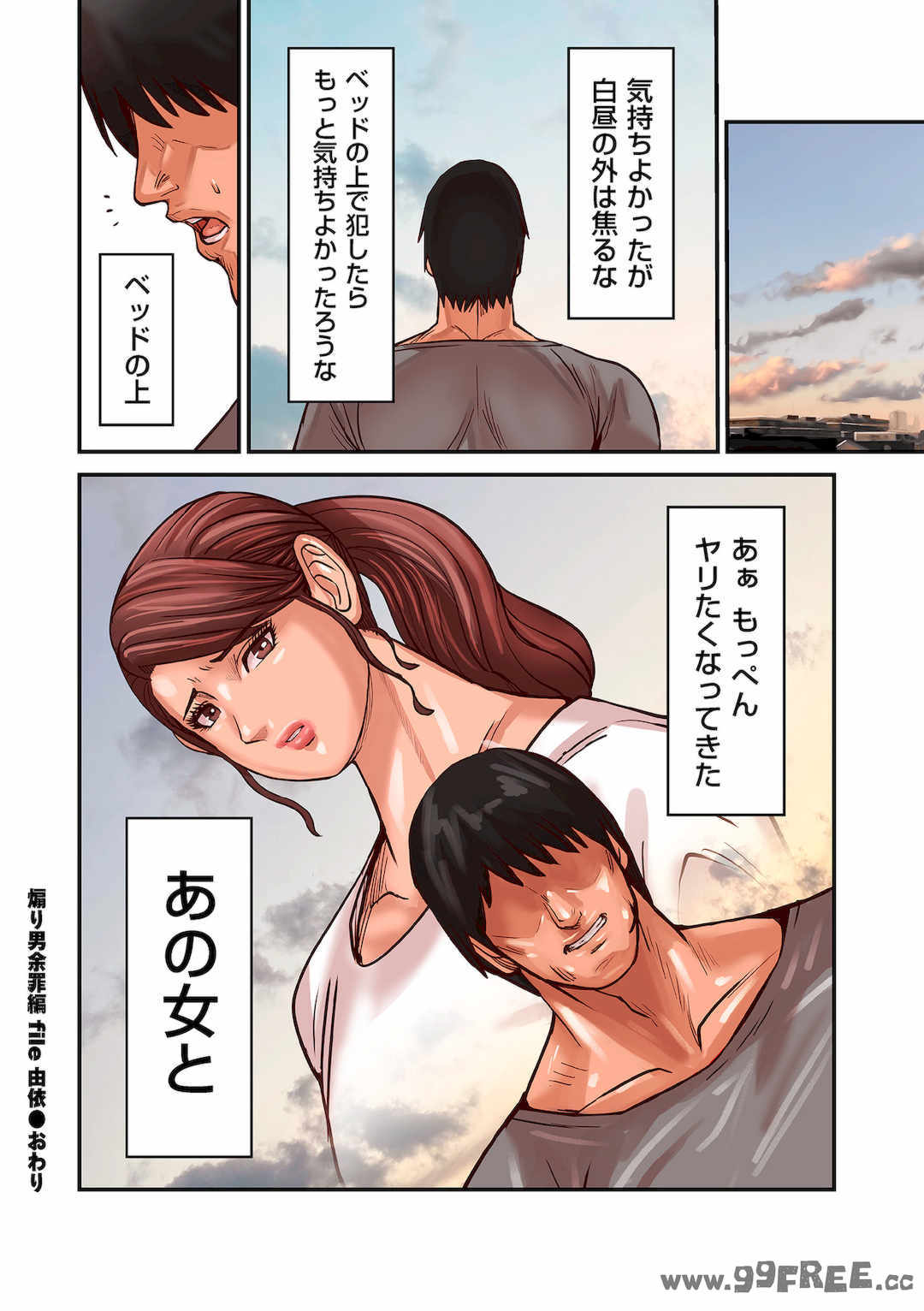 [ポロリビスタ] 煽り男