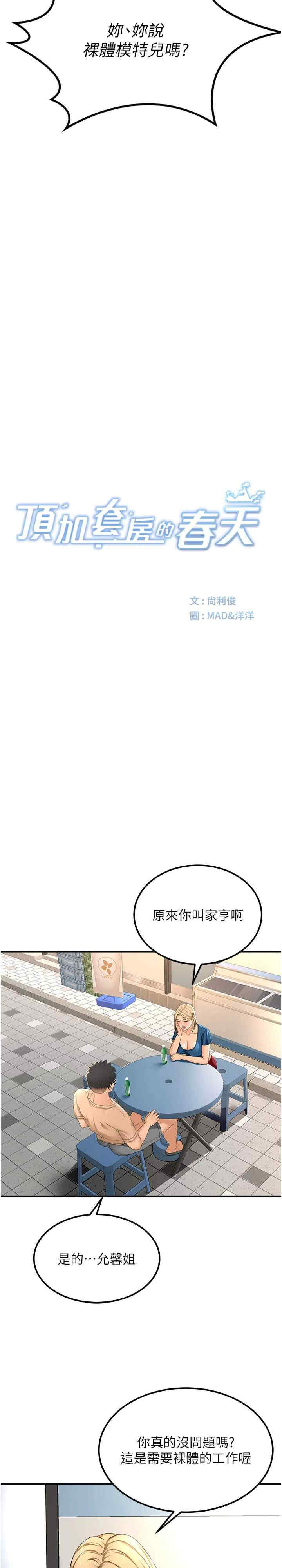 顶加套房的春天