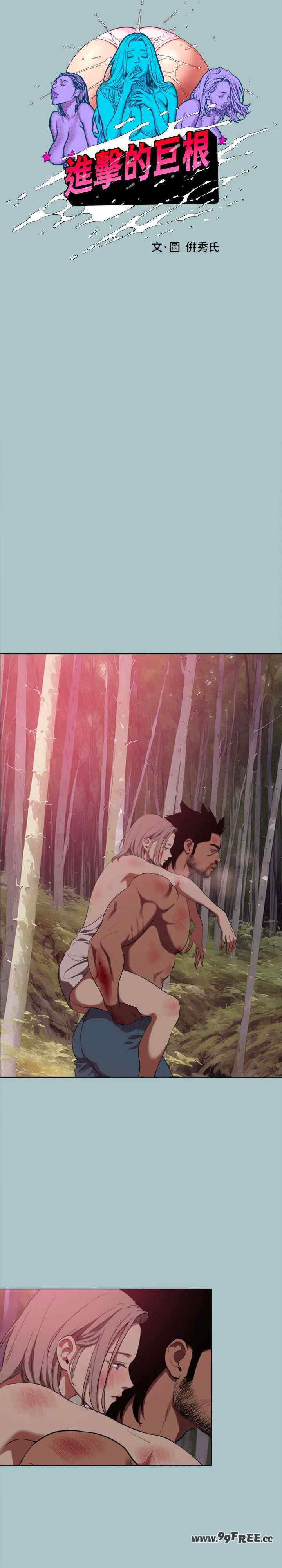进击的巨根