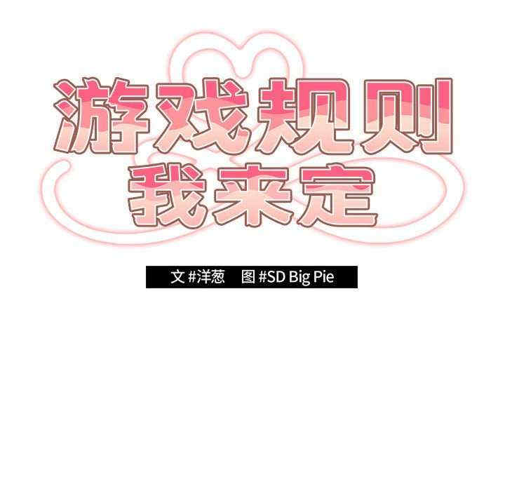 游戏不能这样玩/游戏规则我来定