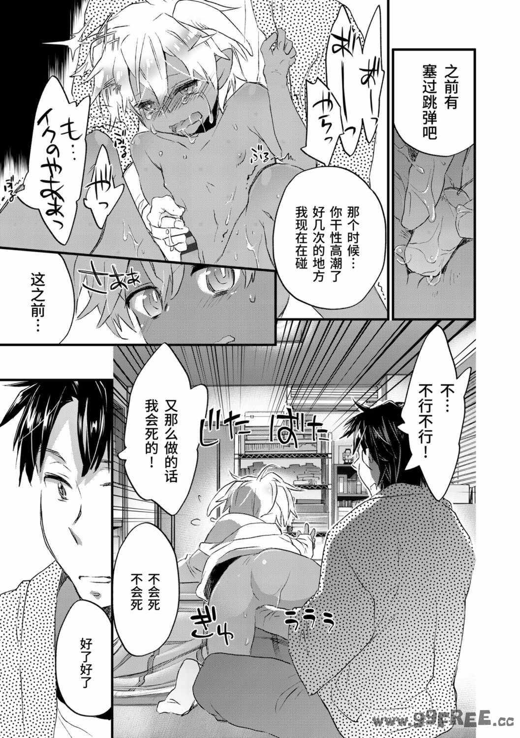 [ジェームスほたて] 褐色悪魔と腹黒男