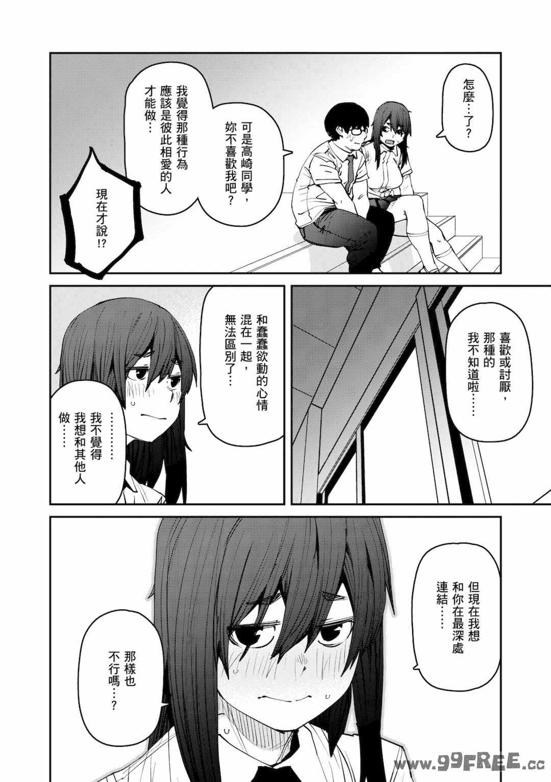 [紙魚丸] Sweet and Hot