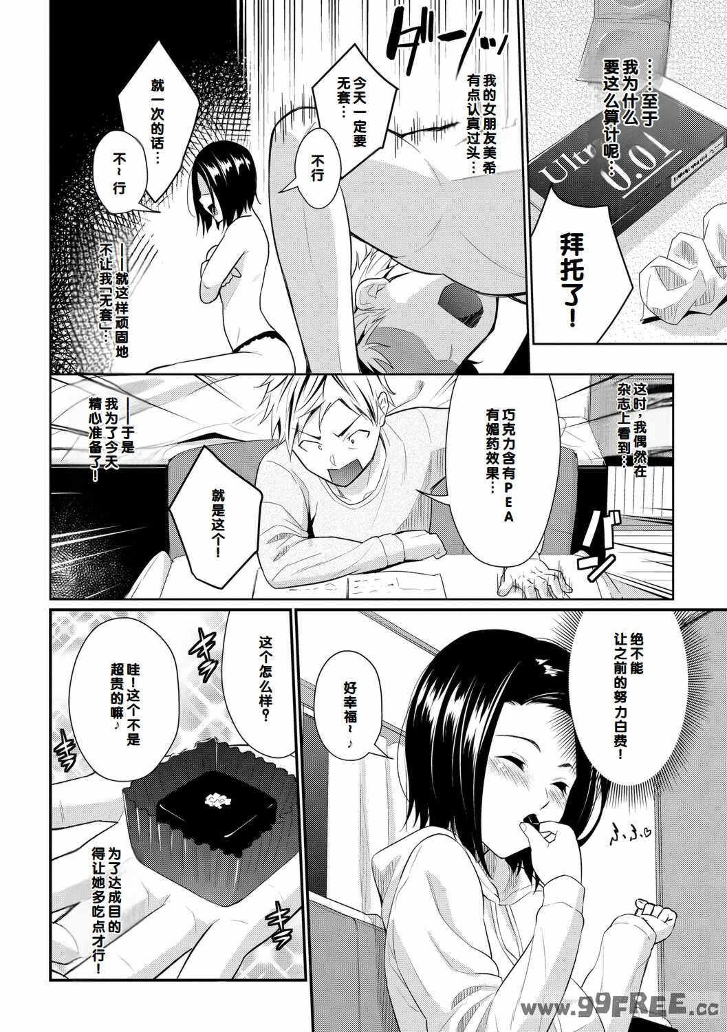 [羽原ヒロ] 初恋スイッチ