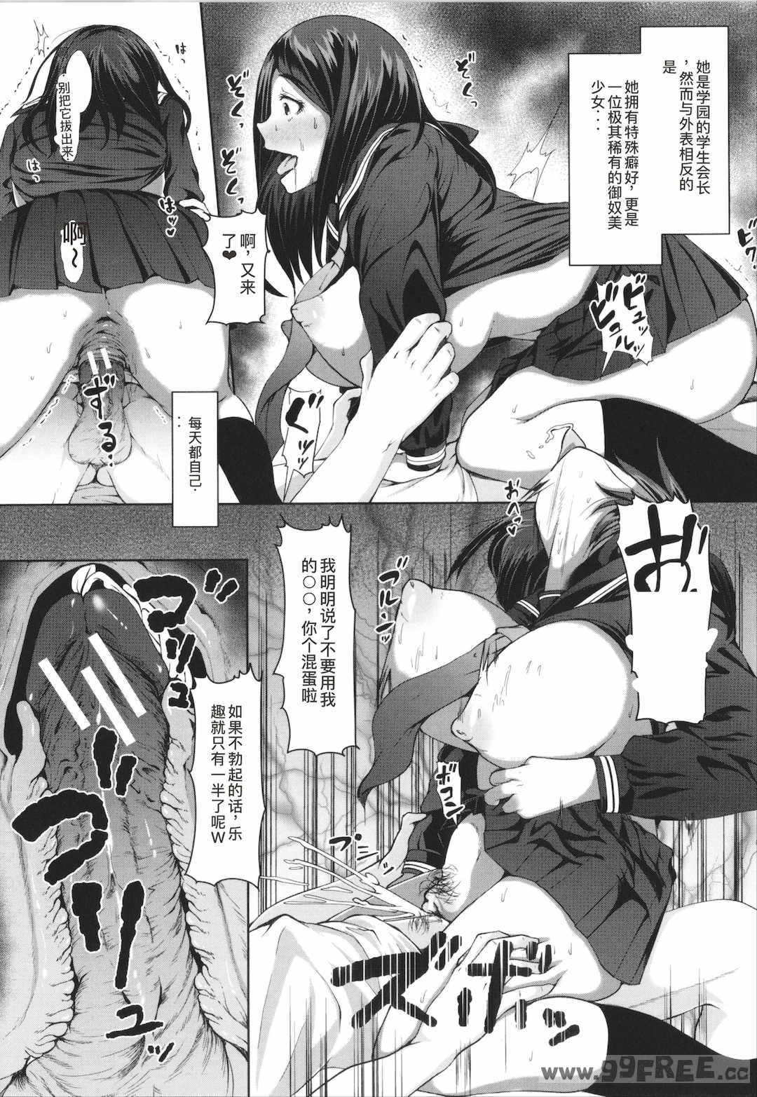 [はぶらえる] 生徒会長の尻穴調教日記