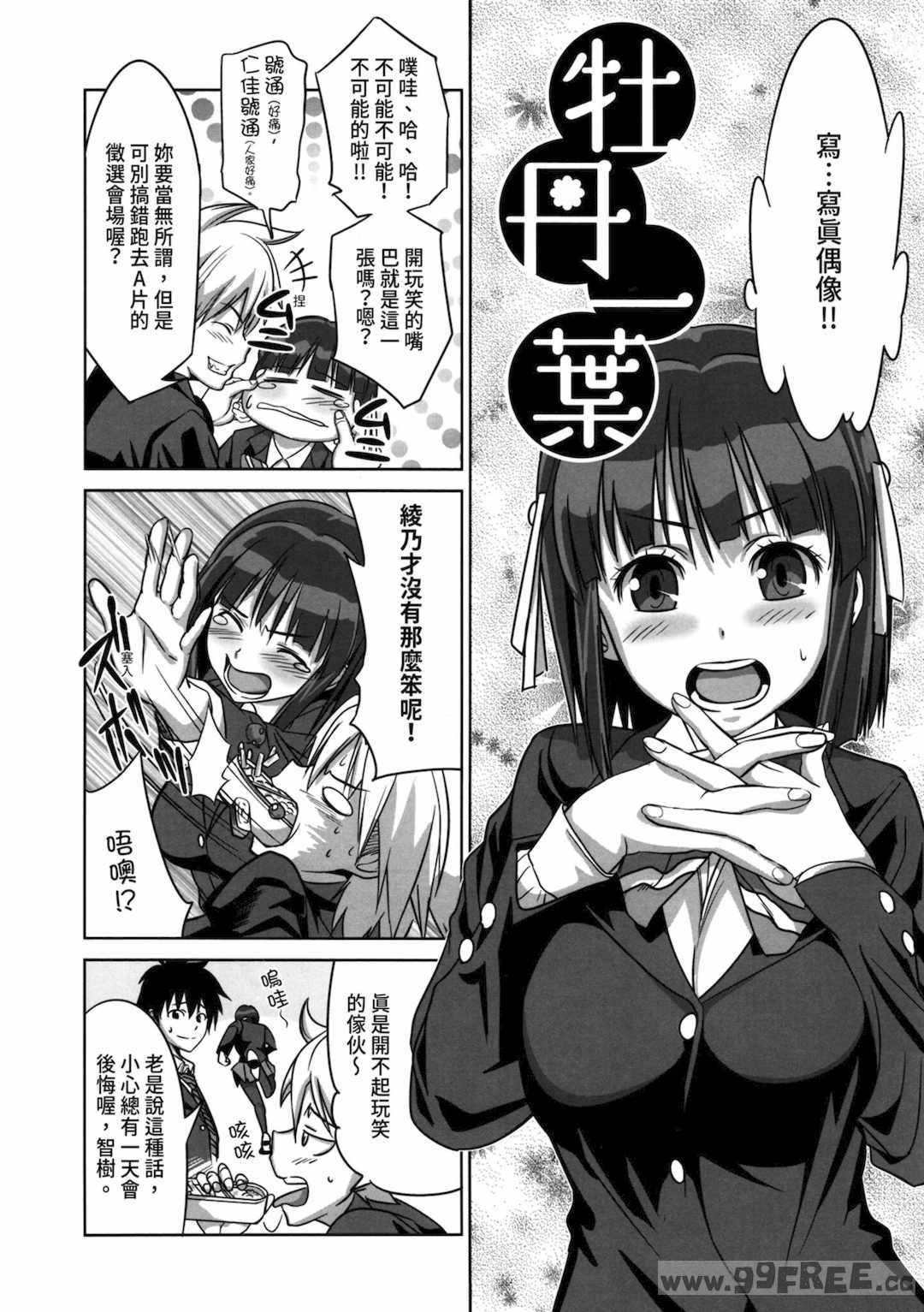 [わかなはなび] 初恋とフェラチオと精飲｜初戀與口交與吞精