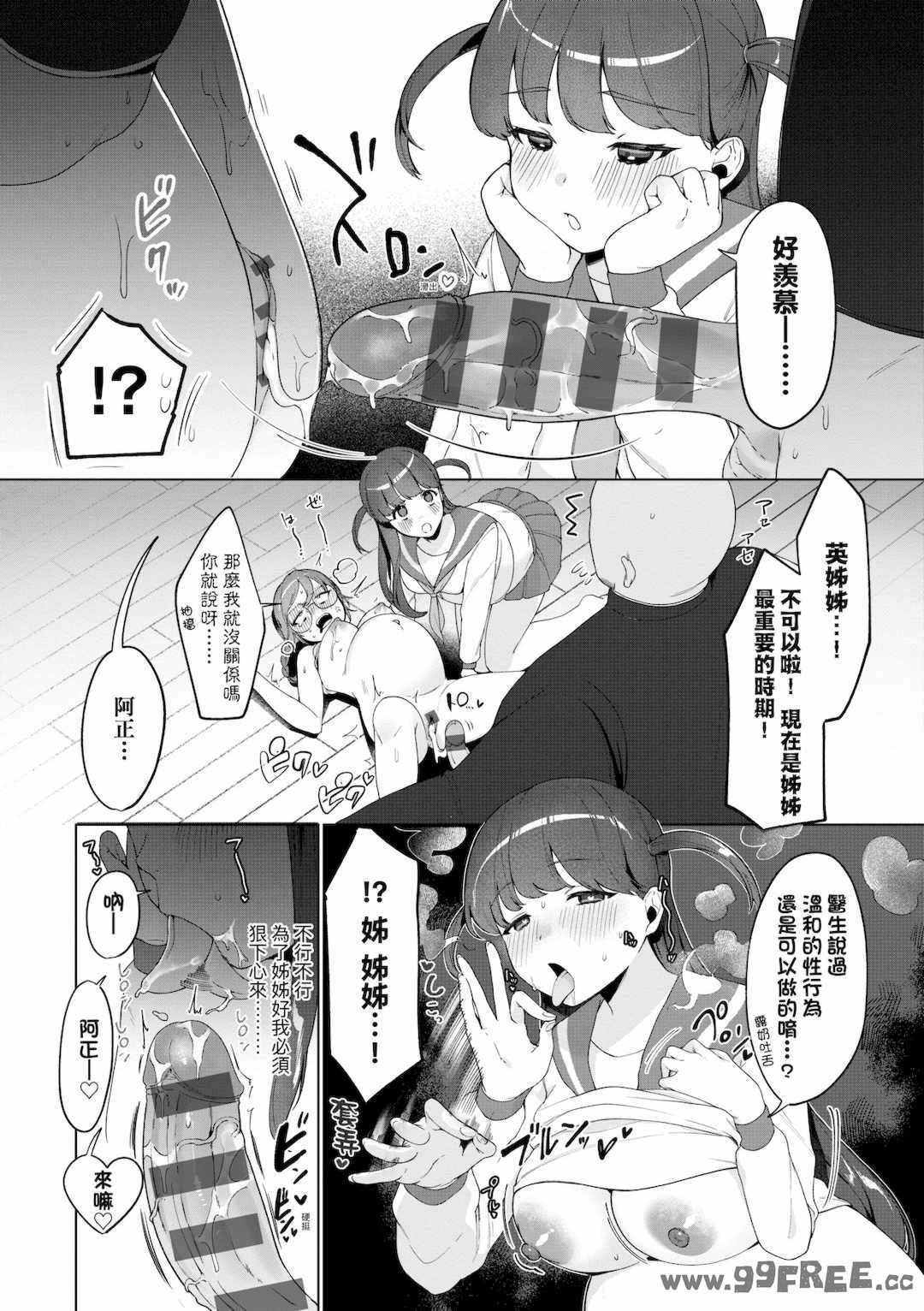 [アサオミ志群] びっくり！常識？パラサイト｜驚愕催眠！常識？寄生播種