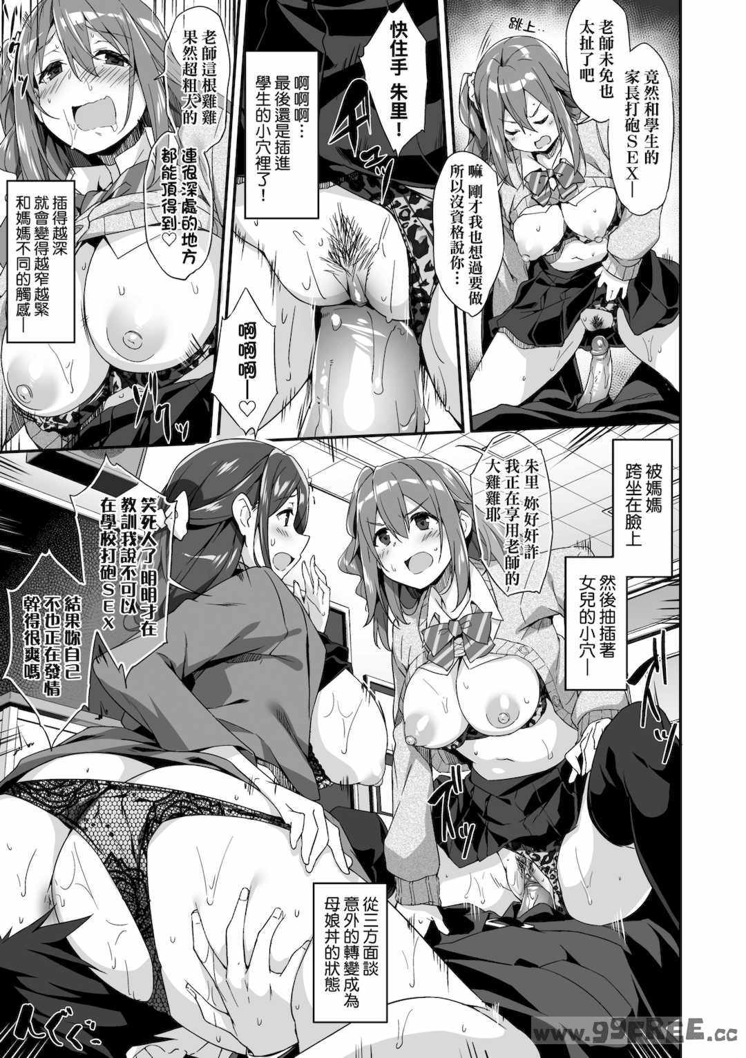 [秋空もみぢ] 母娘掌握 [矢部そうすけ]