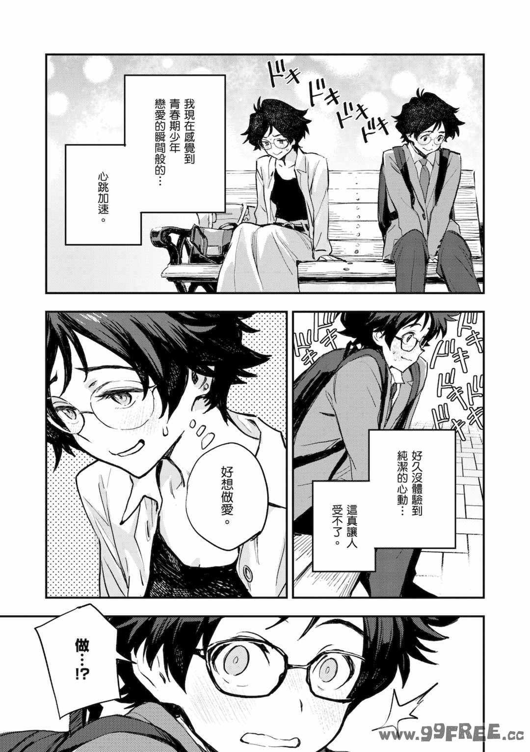 [三巷文] 亜種とレゾナンス｜與亞種的情慾共鳴