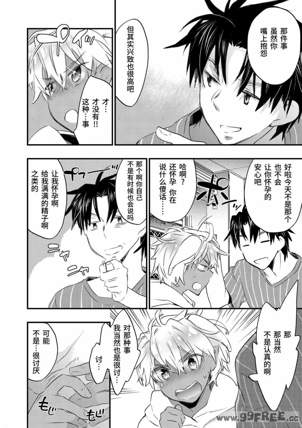 [ジェームスほたて] 褐色悪魔と腹黒男