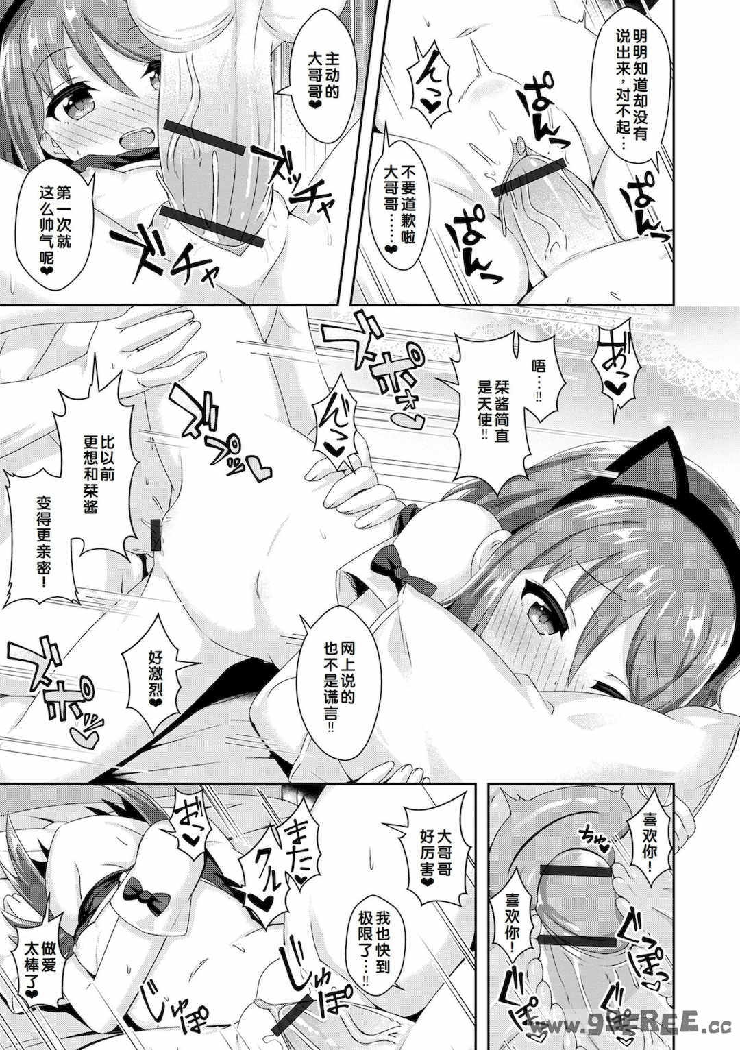 [UG] 初恋ふぇろもん