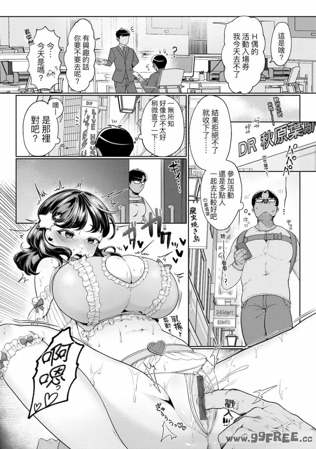 [アサオミ志群] びっくり！常識？パラサイト｜驚愕催眠！常識？寄生播種