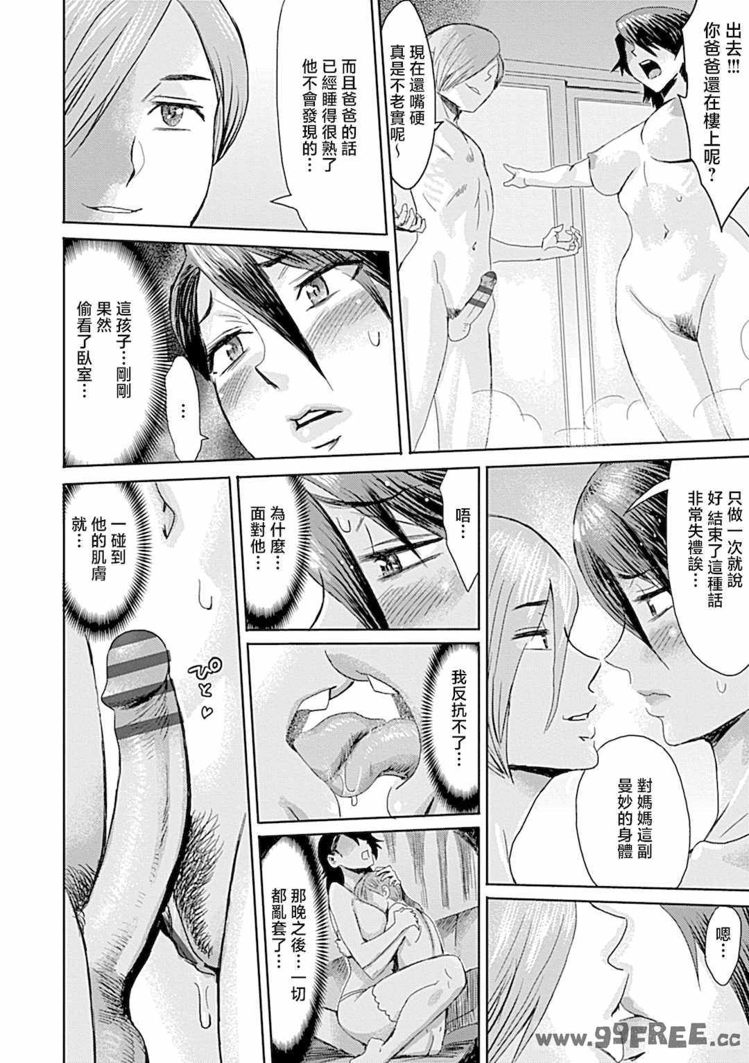 [黒岩瑪瑙] こうして義母は僕の雌になった