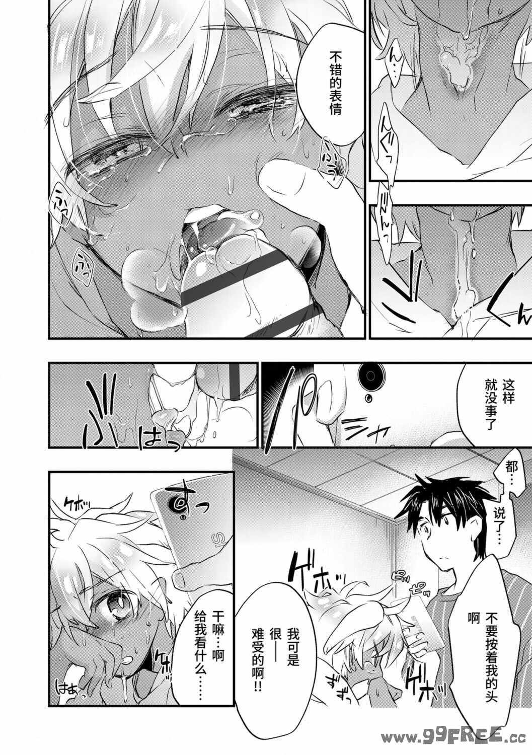 [ジェームスほたて] 褐色悪魔と腹黒男