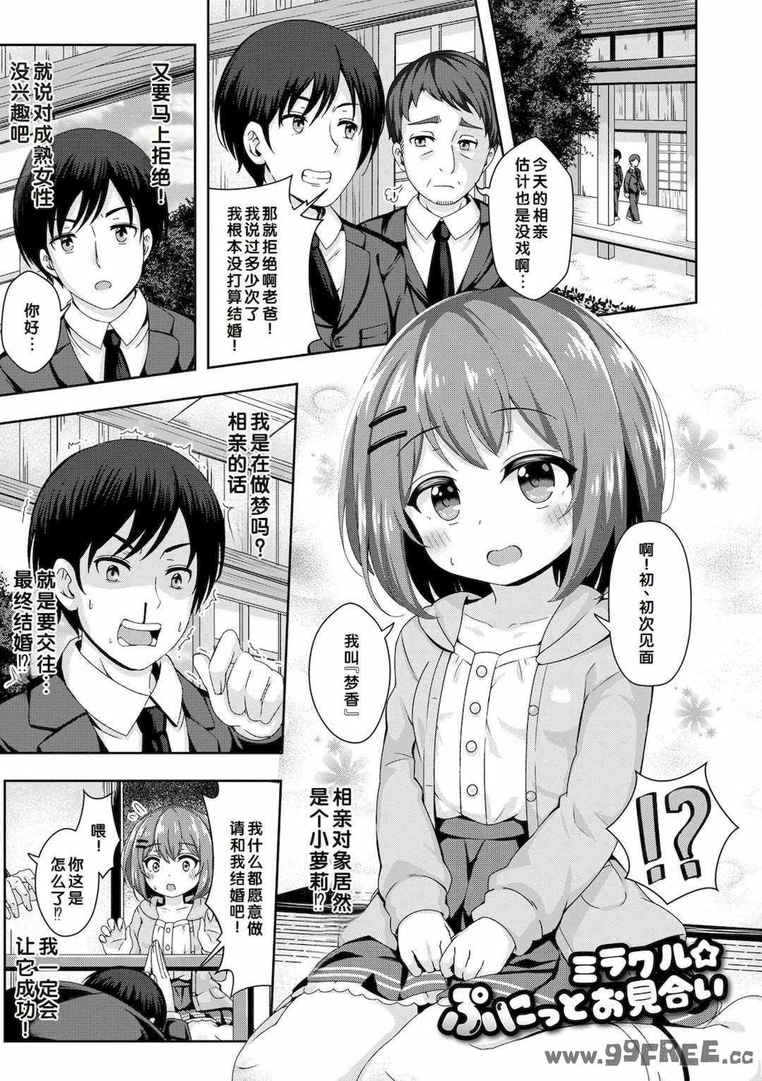 [UG] 初恋ふぇろもん