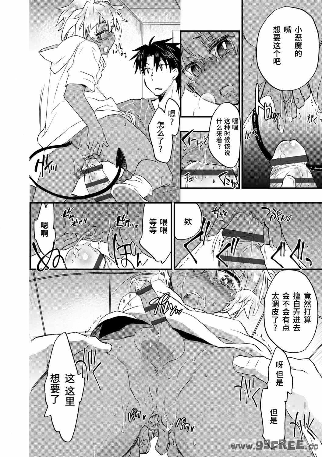 [ジェームスほたて] 褐色悪魔と腹黒男