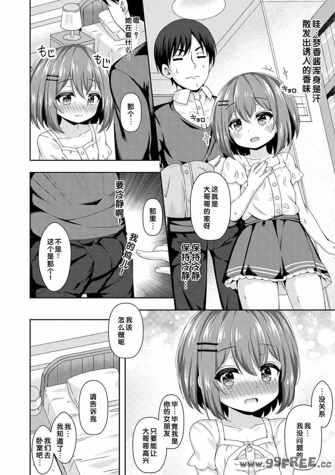 [UG] 初恋ふぇろもん