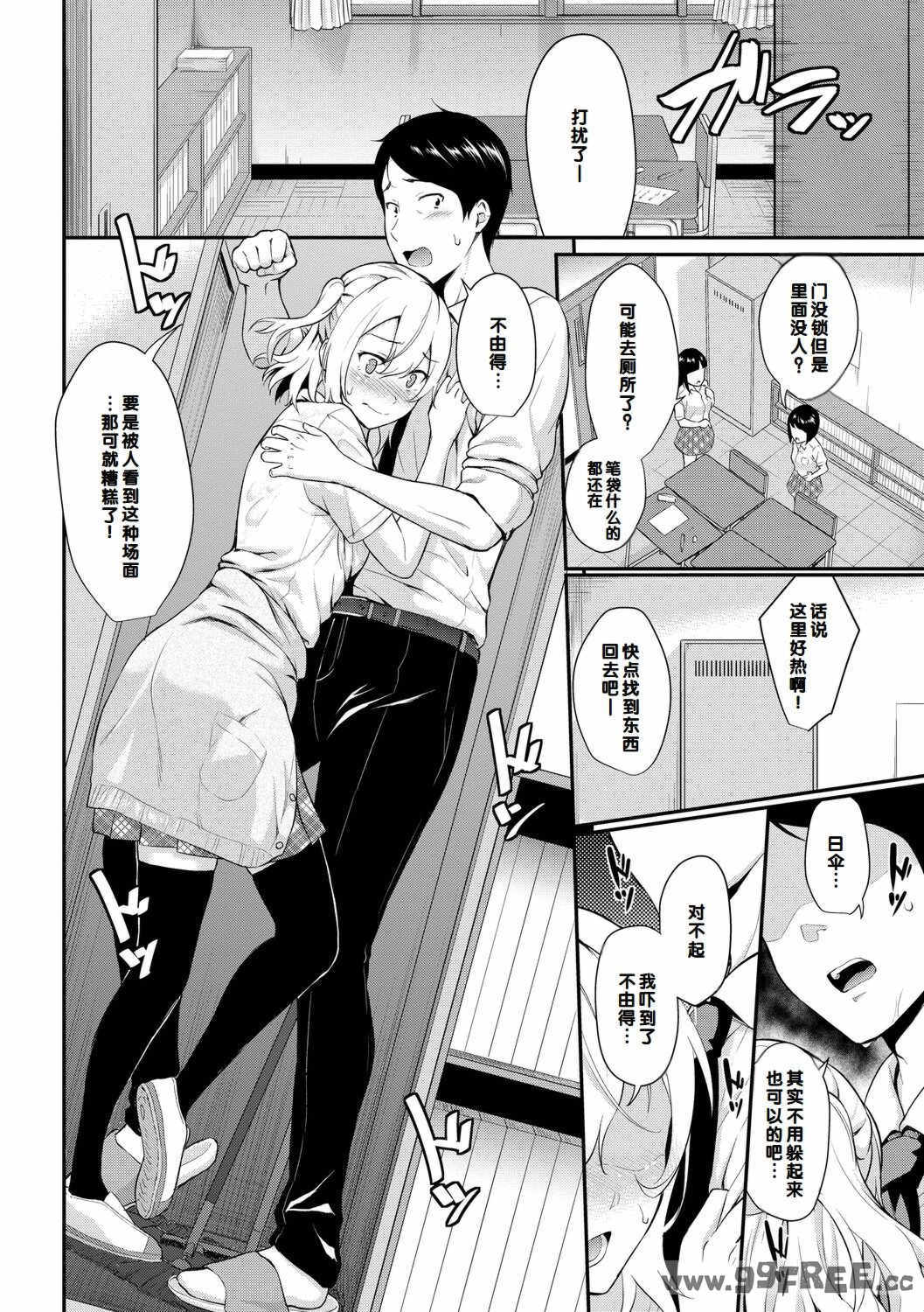 [羽原ヒロ] 初恋スイッチ