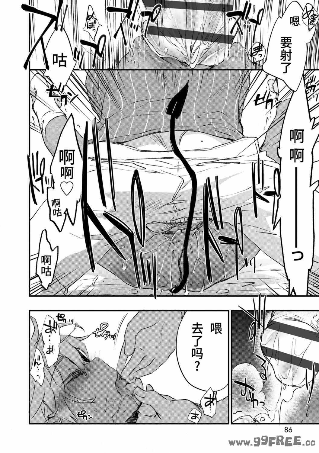 [ジェームスほたて] 褐色悪魔と腹黒男