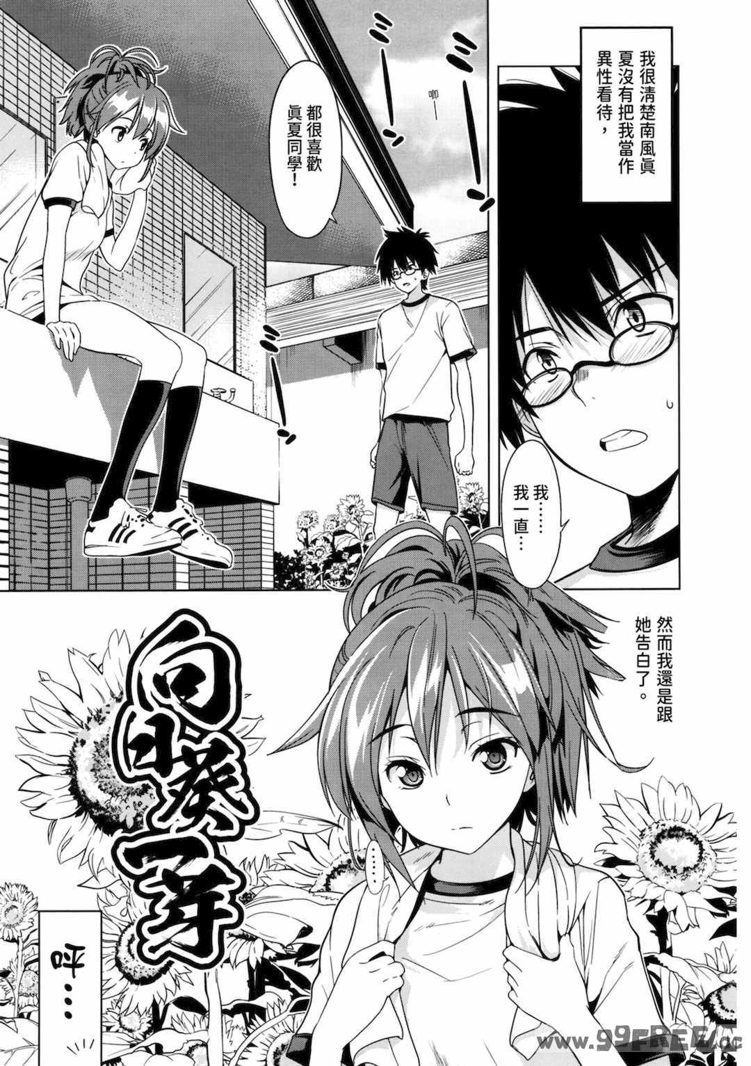 [わかなはなび] 初恋とフェラチオと精飲｜初戀與口交與吞精